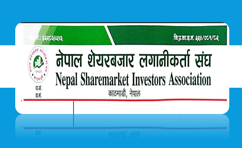 नेपाल शेयर बजार लगानीकर्ता संघले आगामी बजेटका लागि दियो १५ बुँदे सुझाव, पूँजी बजारमैत्री नीति ल्याउन आह्वान